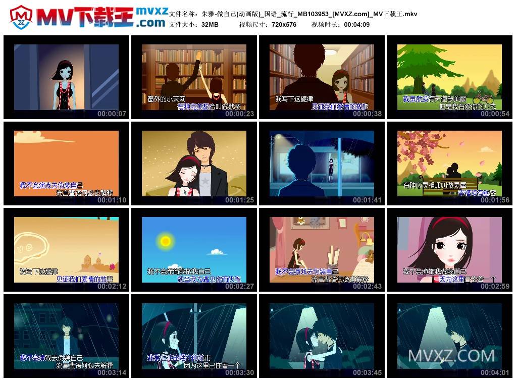 朱雅-做自己(动画版)_国语_流行_MB103953